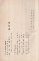 内国無線電信無線電話法規　昭和9年4月1日現行