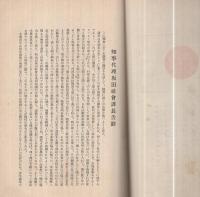 中堅青年講習会講演要旨(長野県)