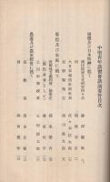中堅青年講習会講演要旨(長野県)