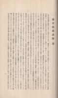 中堅青年講習会講演要旨(長野県)