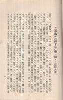 経済更生計画実行ノ概況　昭和9年11月(北海道庁)