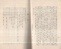 経済更生計画実行ノ概況　昭和9年11月(北海道庁)