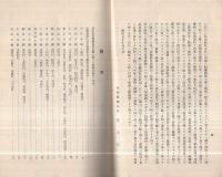 経済更生計画実行ノ概況　昭和9年11月(北海道庁)