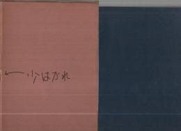 愛知県水産試験場六拾年史