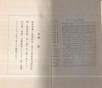 【海外限定】 千代田生命保険相互会社 社員名簿合本(五部ノ四) 昭和8年12月31 コレクション