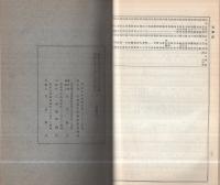 千代田生命保険相互会社　社員名簿合本(五部ノ三)　昭和8年12月31日現在