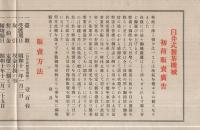 （チラシ）臼井式製茶機械初荷販売広告（臼井工場・静岡市）