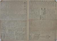 学生新聞　第4号　大正6年8月25日（岐阜市）