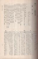 愛知県林務関係法規　昭和28年版