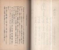 幸運の人生を語る　-人生の明快なる解決-