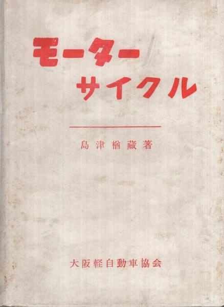 【2024】三越のお歳暮・冬ギフト 少年倶楽部 昭和10年12月号 表紙画・富田千秋「騎兵斥候 和書