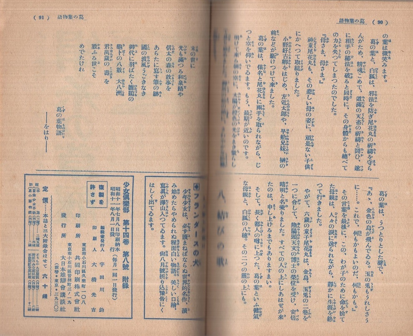 昔語茨の露 全6巻 葛飾戴斗 画(好花堂野亭 作,葛飾戴斗 画) / ほ
