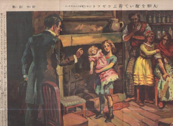 名作物語 噫無情 少女倶樂部昭和10年11月號附録(池田宣政 名作物語 噫無情 少女倶樂部昭和10年11月號附録(池田宣政