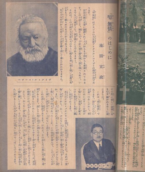 名作物語 噫無情 少女倶樂部昭和10年11月號附録(池田宣政 名作物語 噫無情 少女倶樂部昭和10年11月號附録(池田宣政