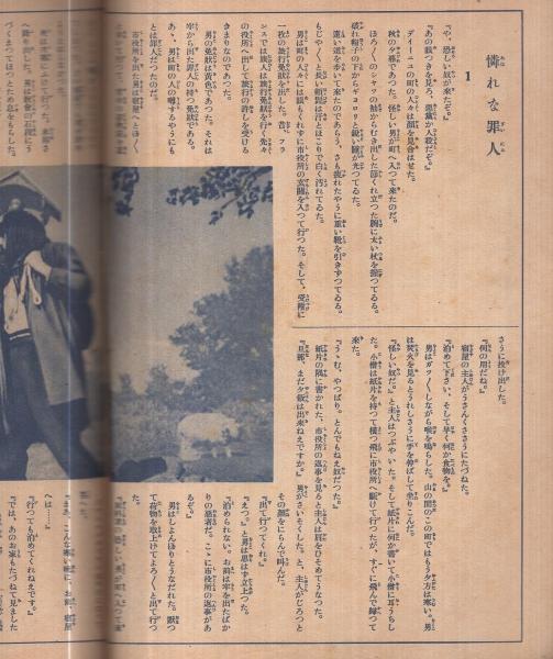 名作物語 噫無情 少女倶樂部昭和10年11月號附録(池田宣政 名作物語 噫無情 少女倶樂部昭和10年11月號附録(池田宣政