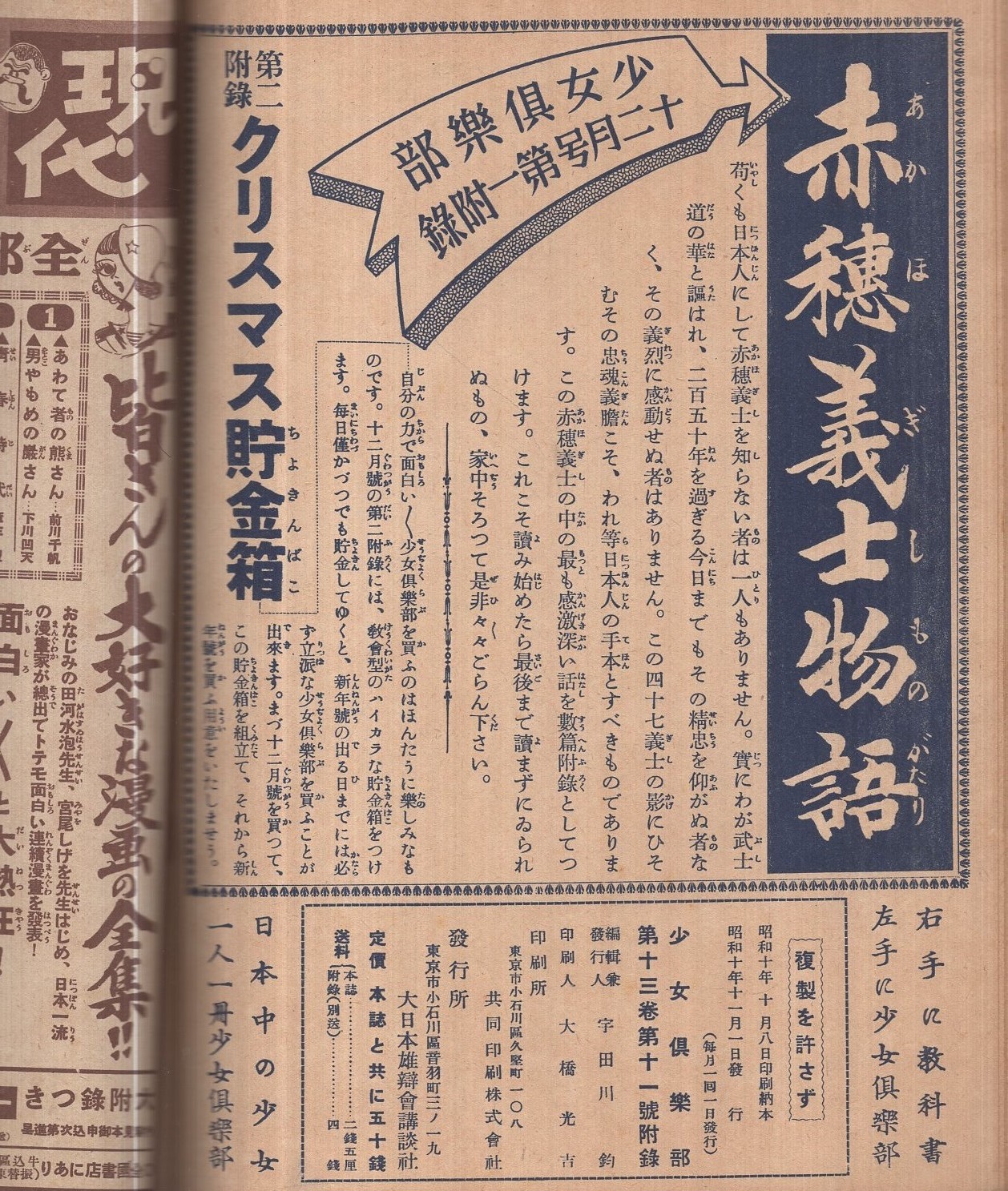 名作物語 噫無情 少女倶樂部昭和10年11月號附録(池田宣政 名作物語 噫無情 少女倶樂部昭和10年11月號附録(池田宣政
