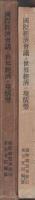 国際経済会議と世界経済の現情勢