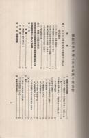 国際経済会議と世界経済の現情勢