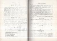 理論鉄冶金学　-基礎理論篇-