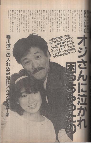 映画の友 昭和59年12月号 表紙モデル・川田あつ子(〈城源寺