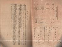 獅子吼　第1輯～89輯内30輯欠　88冊一括　大正8年～昭和18年（岐阜県）