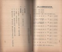 愛知県版　大型・小型自動車運転免許早わかり　-交通法規と模範試験問題解答集-　増補改訂最新版