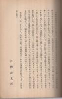 長野県教育二十二年誌料　-附・学制-　
