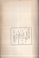 長野県教育二十二年誌料　-附・学制-　