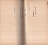 生活・叡知・思索　-雲井新書3-
