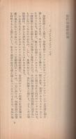生活・叡知・思索　-雲井新書3-