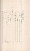 日本経済の常識　-新潮叢書-