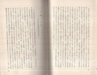 日本経済の常識　-新潮叢書-