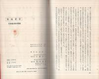 日本経済の常識　-新潮叢書-