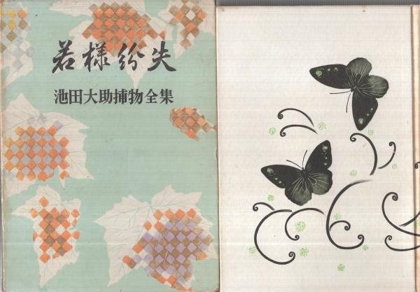 仏教語読み方辞典 -縮刷版-(有賀要延・編著) / 伊東古本店