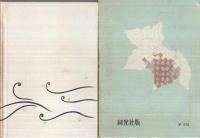 若様紛失　-池田大助捕物全集第9巻-