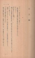 若様紛失　-池田大助捕物全集第9巻-