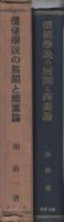 価値学説の展開と商業論