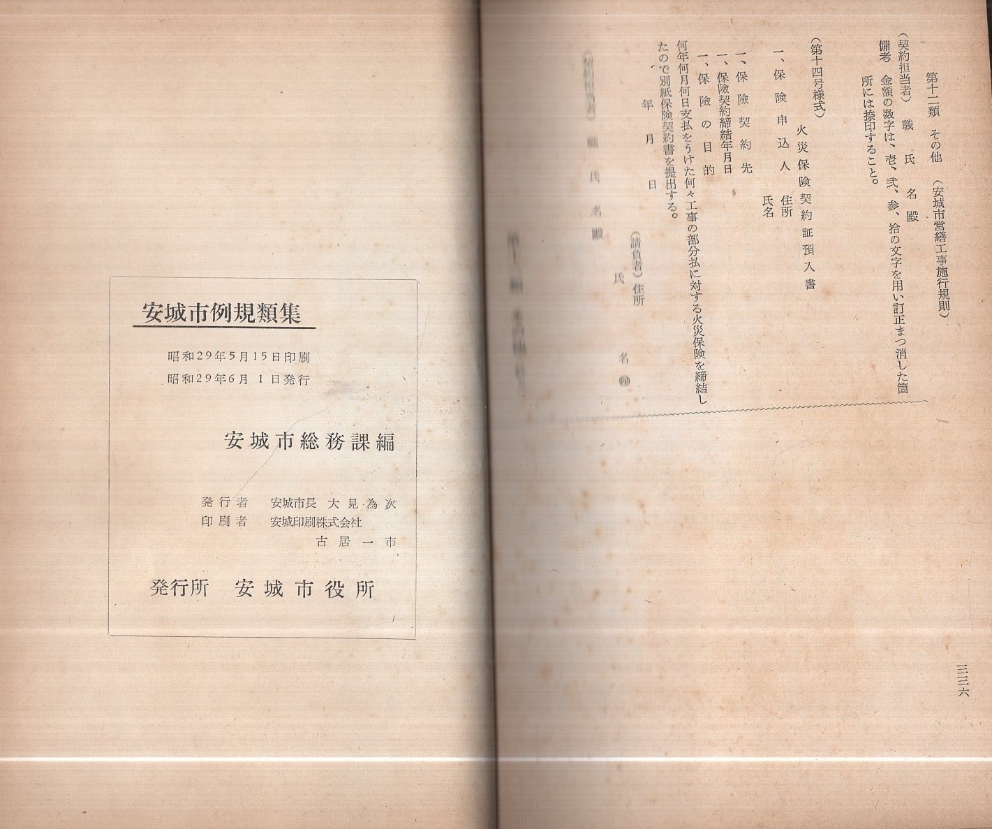 安城市例規類集(愛知県)(安城市総務課・編) / 伊東古本店 安城市例規類集(愛知県)(安城市総務課・編) / 伊東古本店