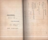 安城市例規類集（愛知県）