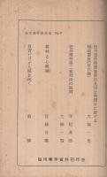 ウソの自白　-松川事件資料集6-　大塚一男弁論要旨
