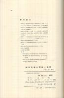 経営改善の理論と実際　-総説篇-