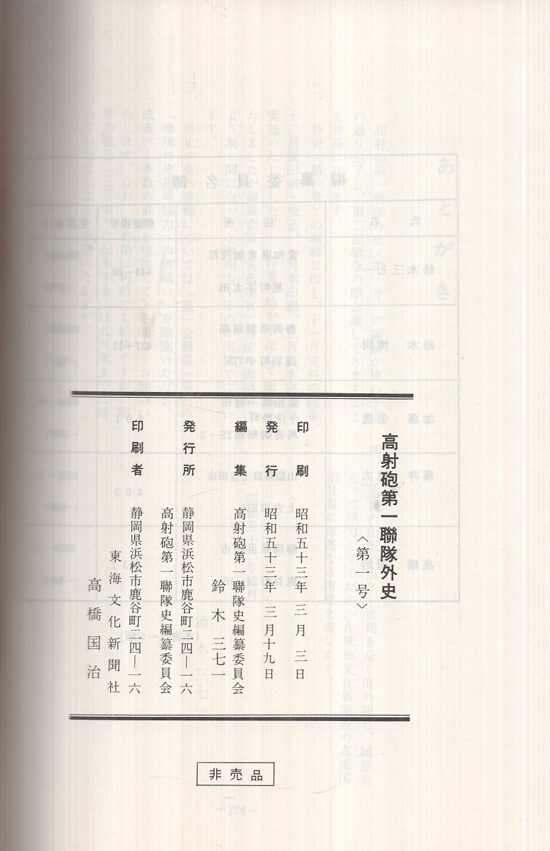 高射砲兵戦史 第1号（高射砲第一聯隊外史 1号）(編集・高射砲第