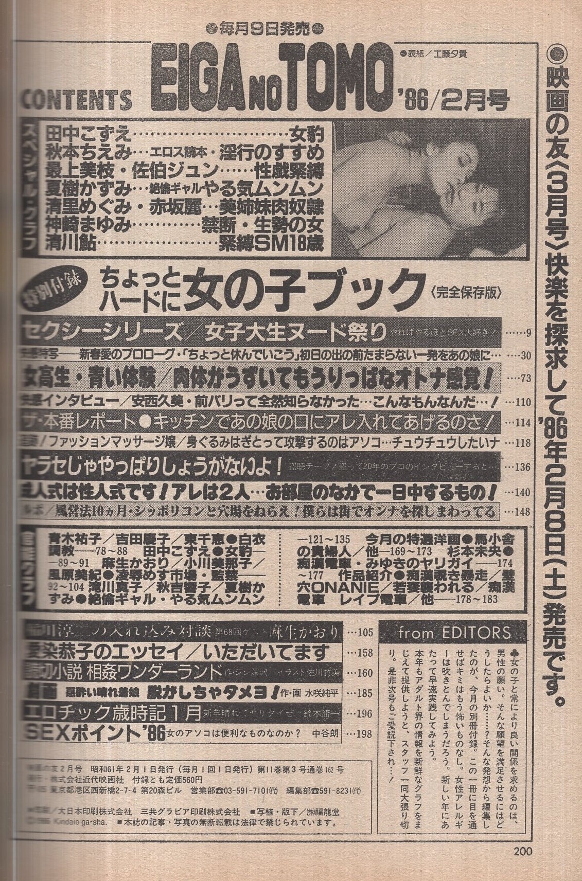 映画の友 昭和61年2月号 表紙モデル・工藤夕貴(〈折込ピンナップ 小川