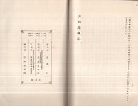 戸田氏鉄公(岐阜県)