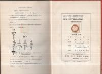 無線電信電話機器の調整及運用