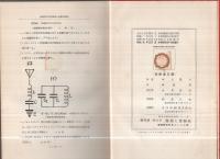 無線電信電話機器の調整及運用