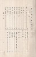 名古屋市史　人物編　全2冊（第一・第二）
