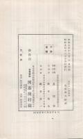 松阪の一夜　-教壇叢書第2冊-