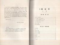 最新測量学