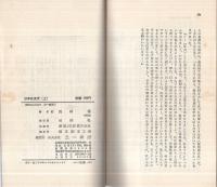 日本社会党(上)　三一新書272